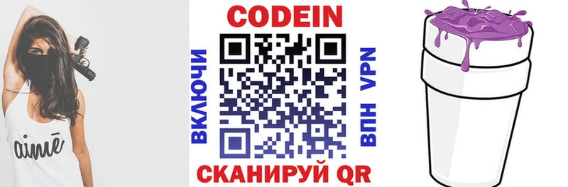 Codein напиток Lean (лин)  Ардатов 